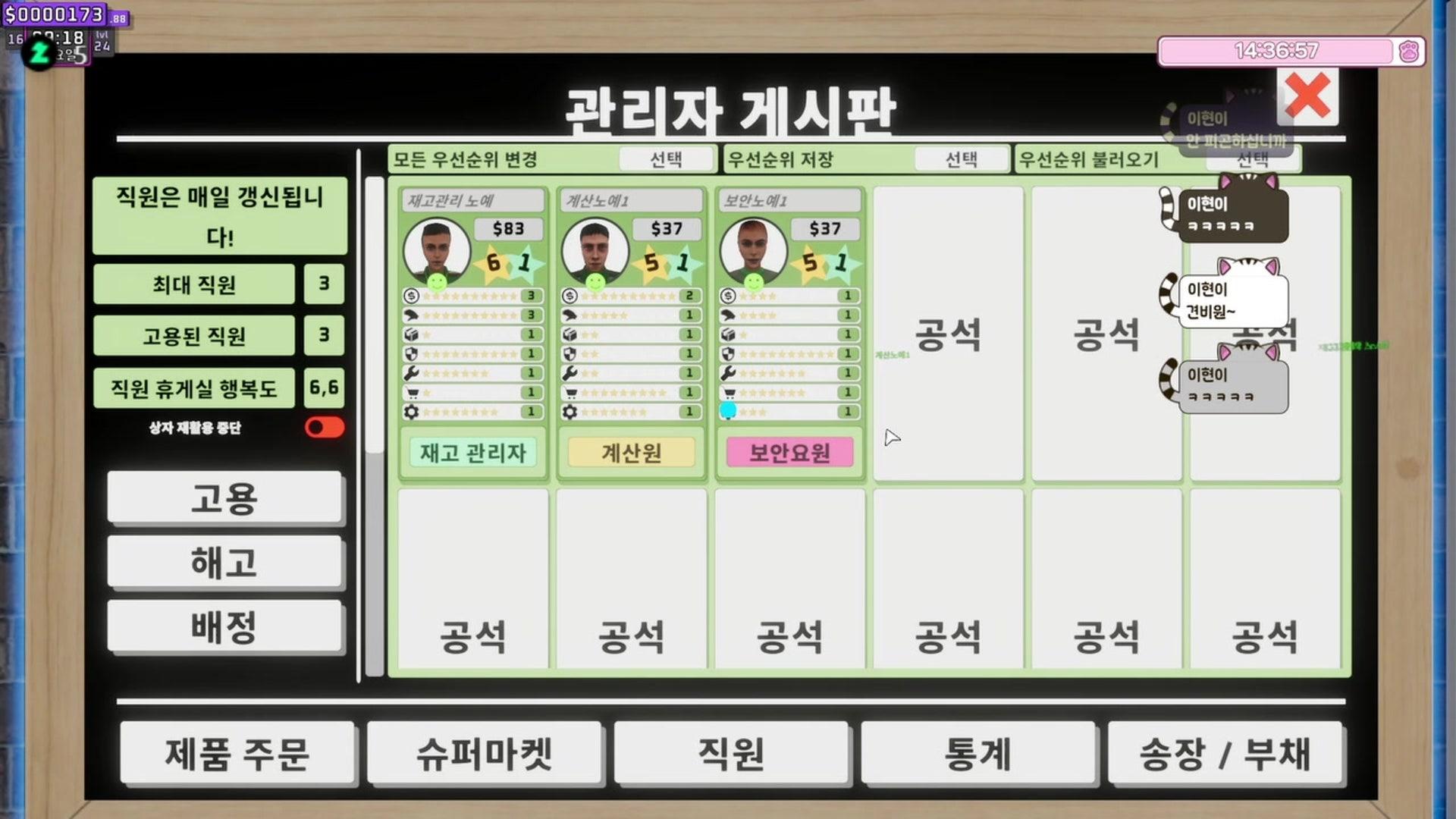깅냥이 - 슈퍼마켓 투게더