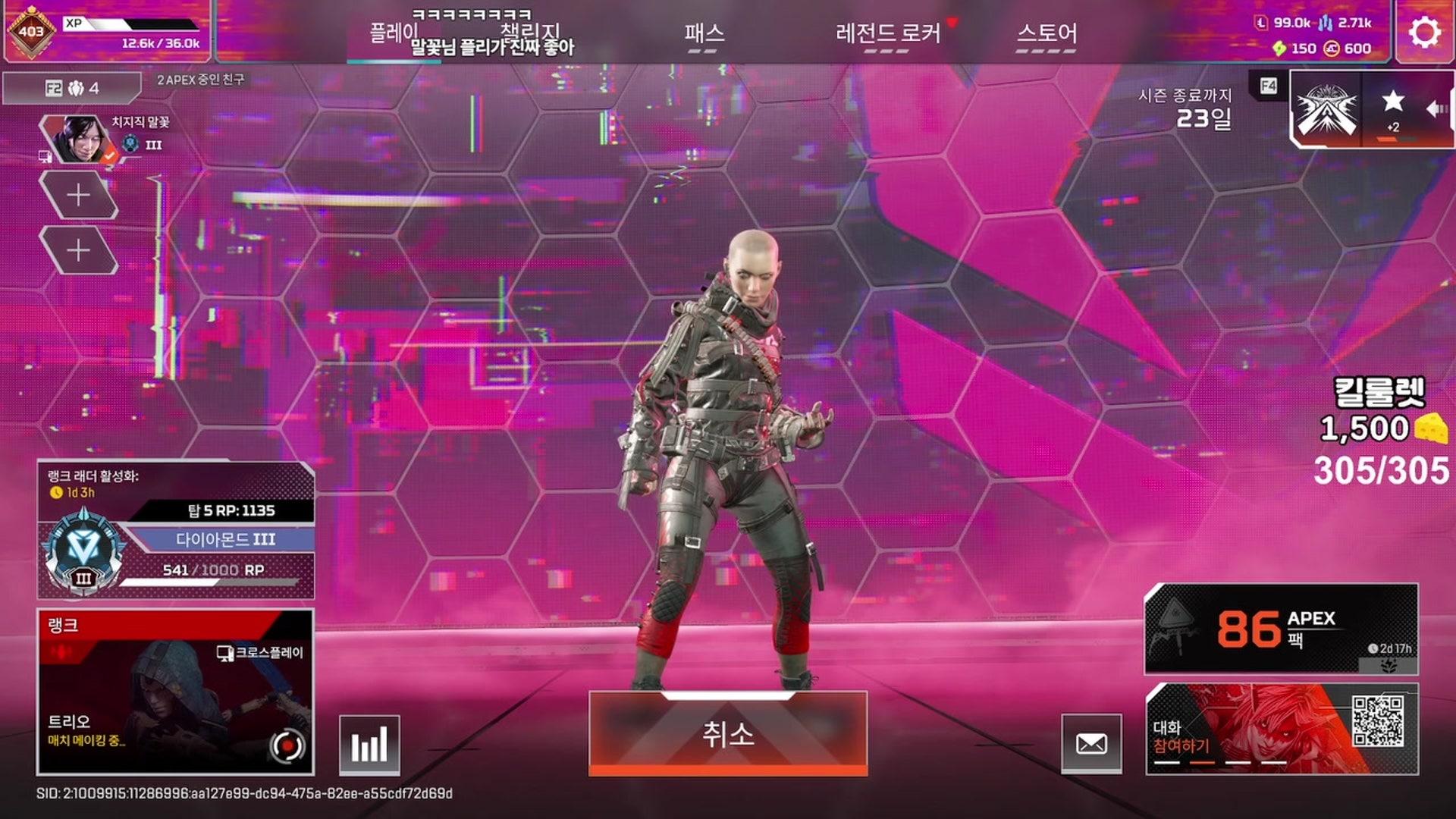 말꽃 - 에이펙스 레전드