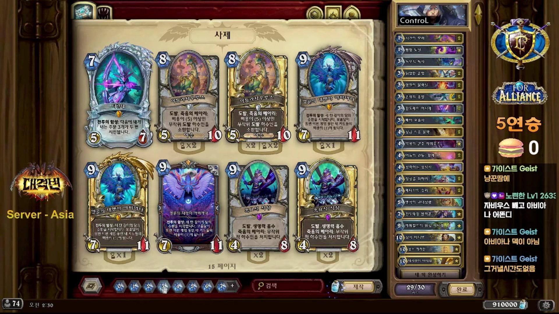 가이스트 Geist - 하스스톤