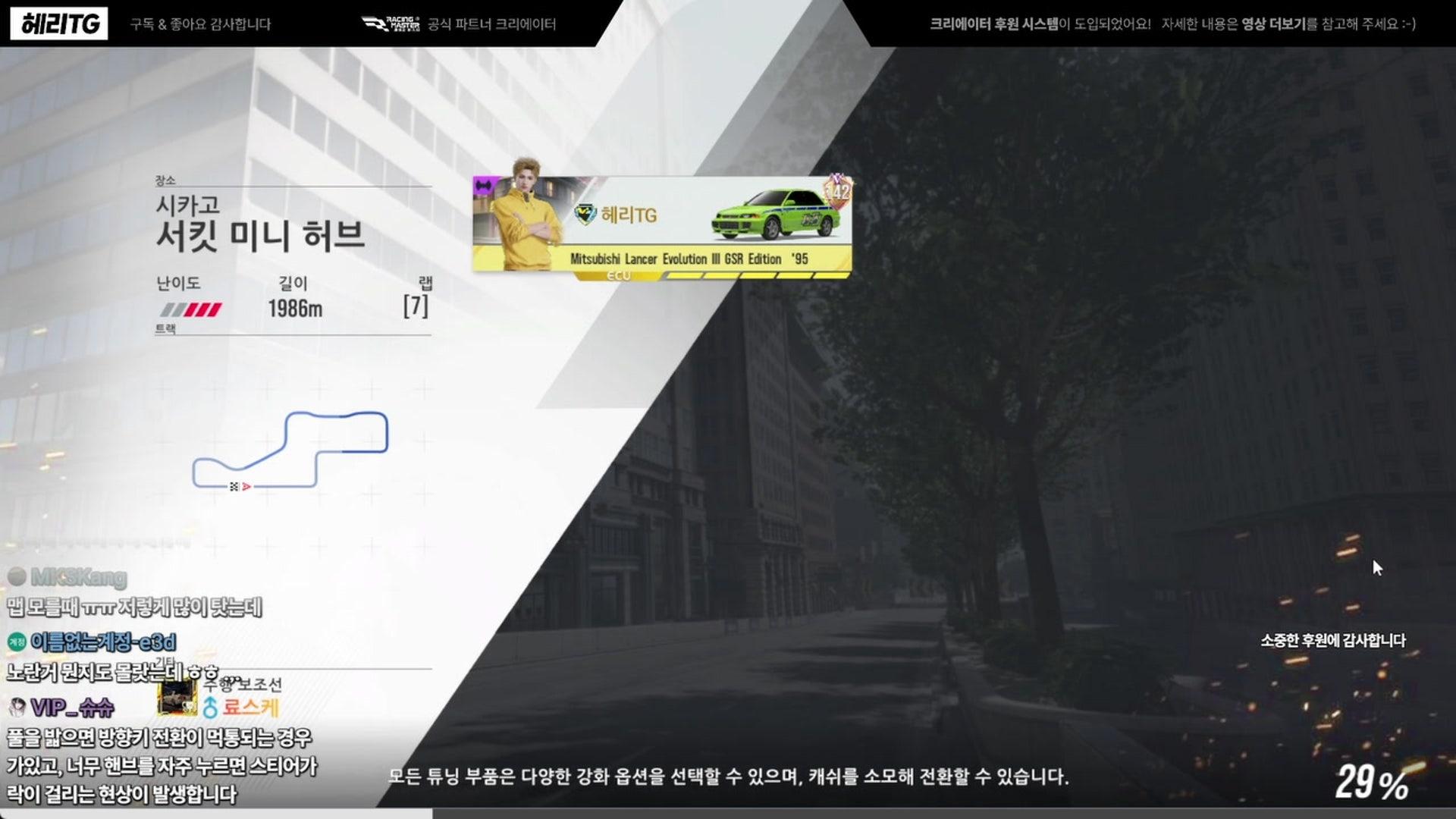 헤리TG - 레이싱 마스터