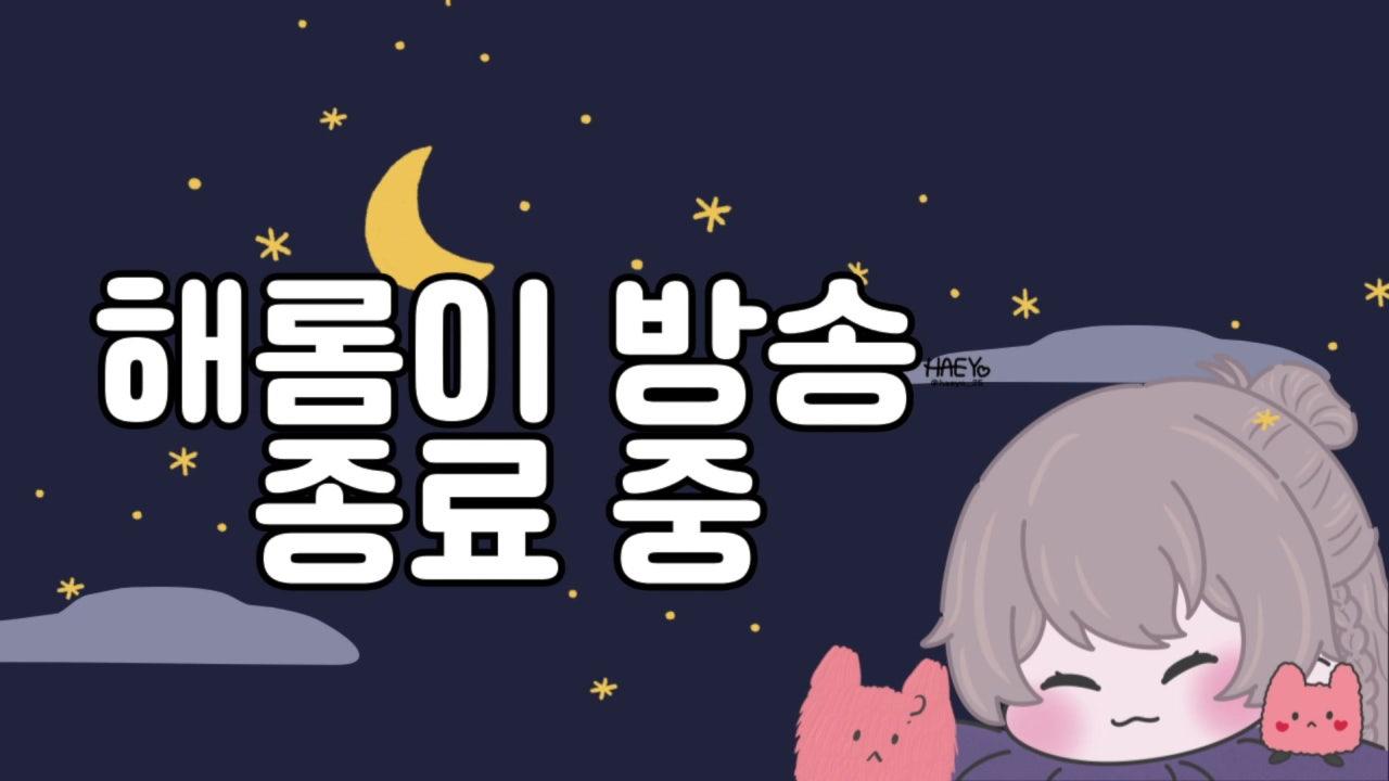 해롬이 라이브 썸네일
