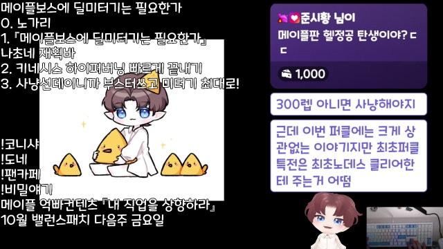 전 직업 1억 10% 넘는날 『해방나초리 일리움편』《나초입니다》