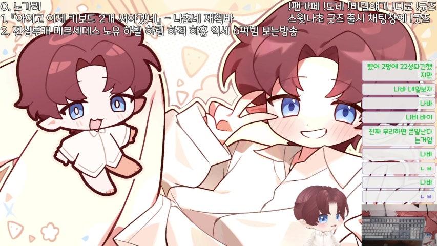 나초 nacho 라이브 미리보기