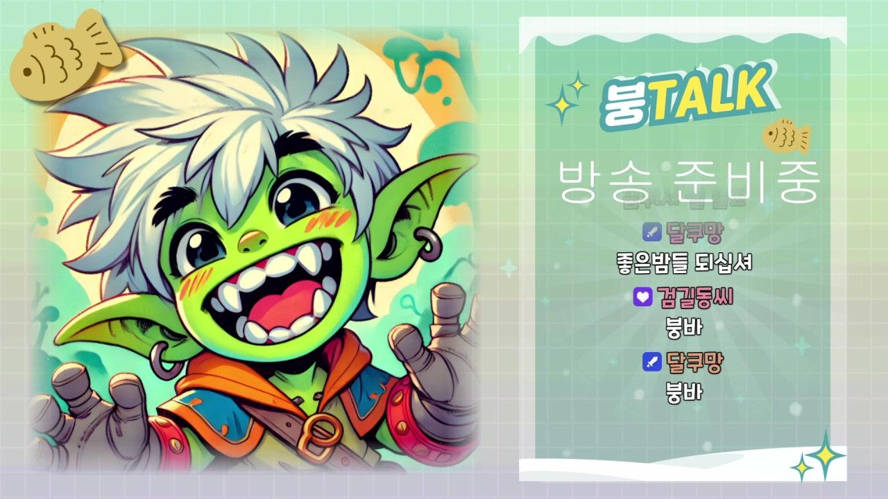눈덮인붕어빵 라이브 썸네일