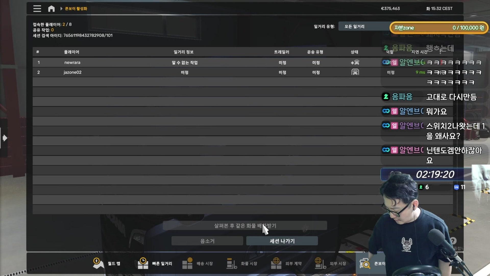 자존버DA9 - 유로 트럭 시뮬레이터 2