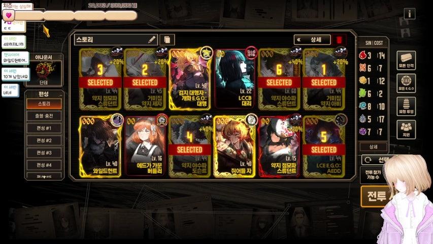 🌱 림버스 컴퍼니 10일차 - 5.5장 ~ 6장 🌱