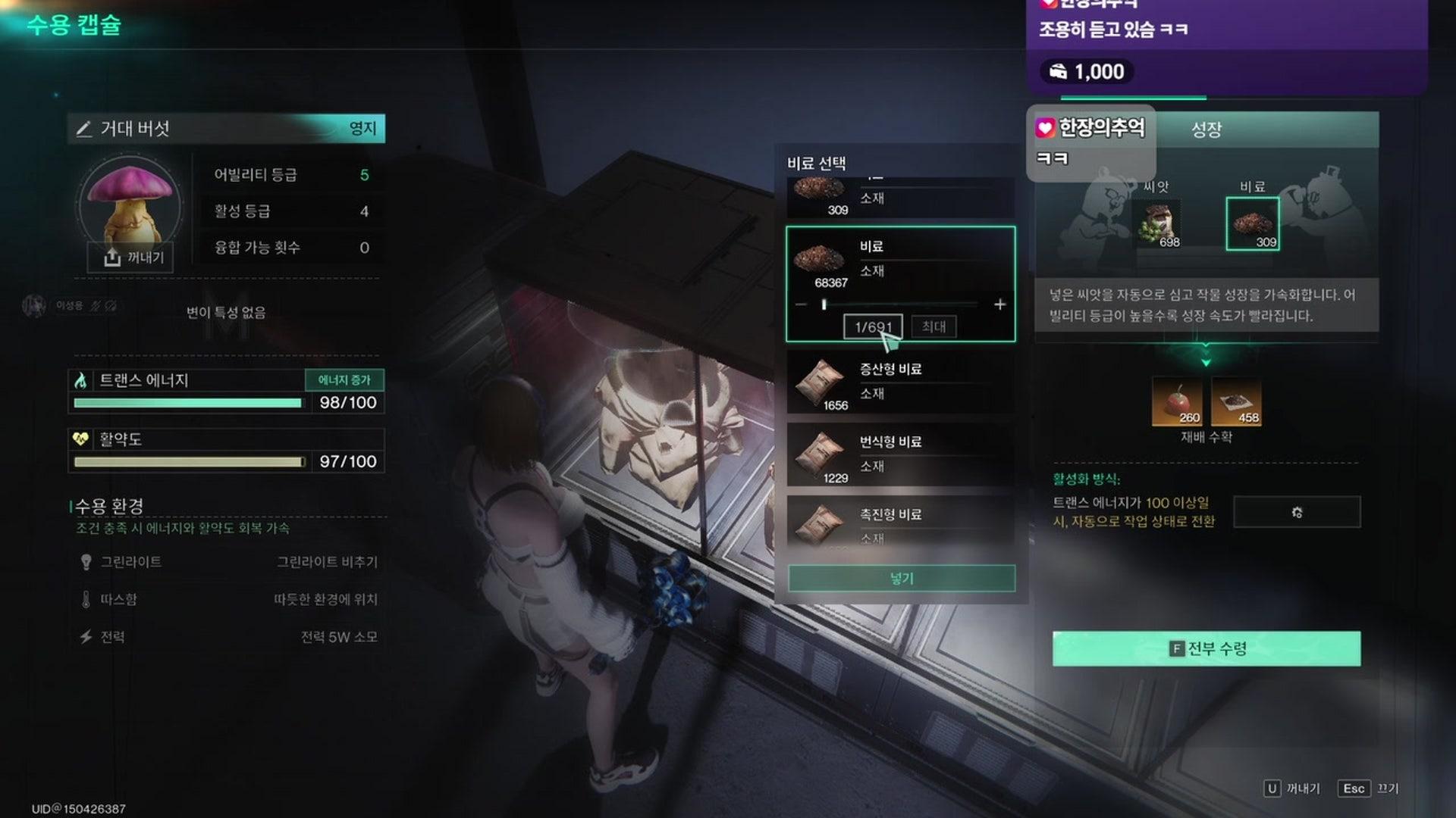 이성용 - Once Human