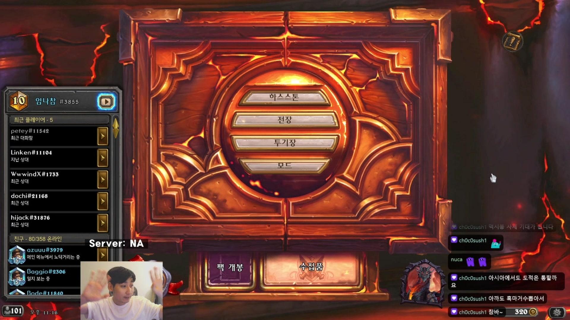 임나참 - 하스스톤