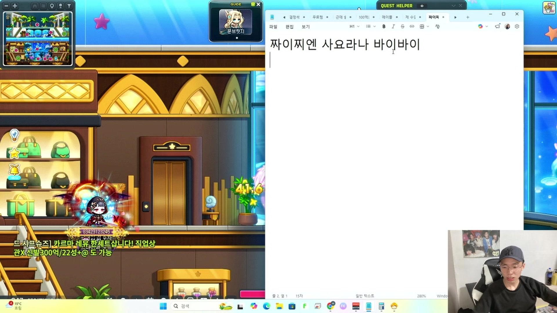 오 창수 - 메이플스토리