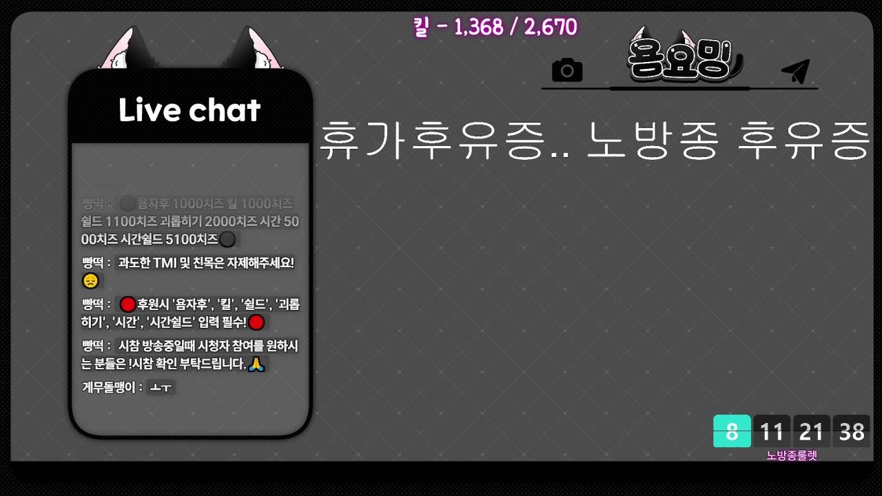 욤요밍 라이브 썸네일