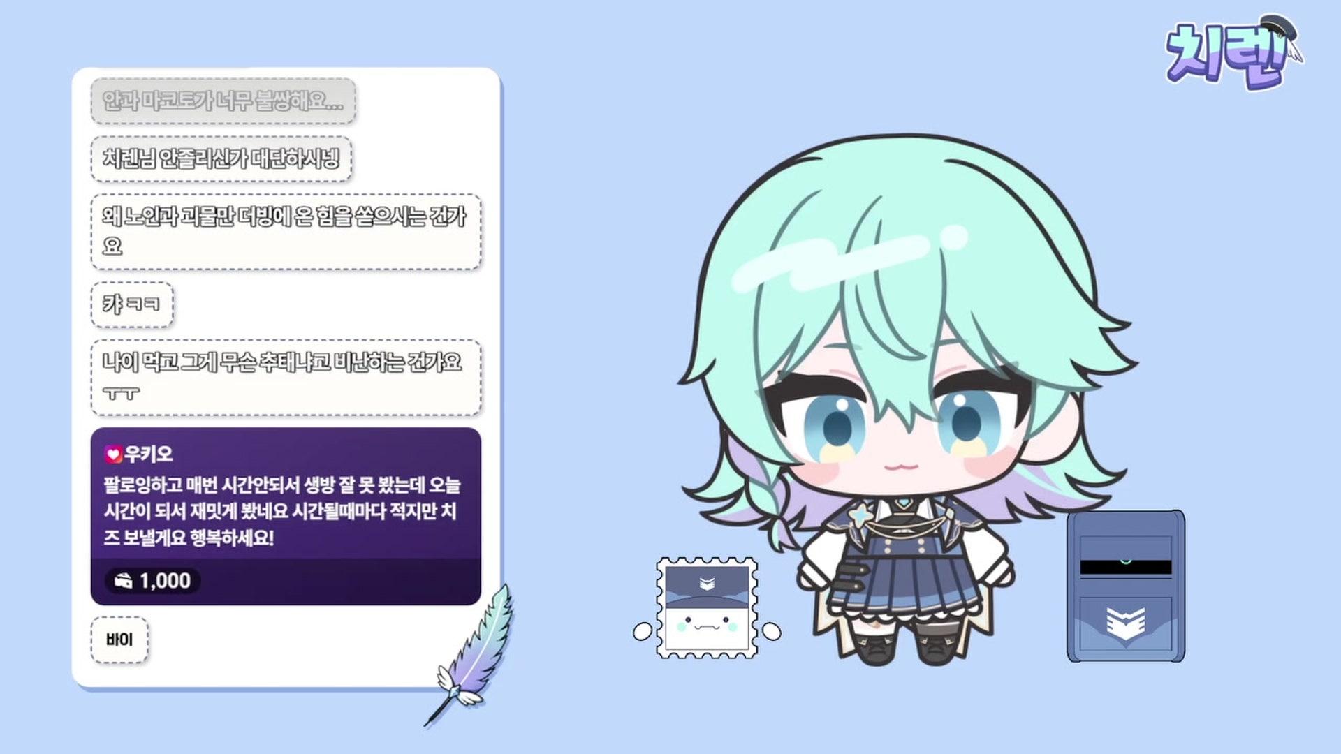 치렌 - 페르소나 5 더 로열