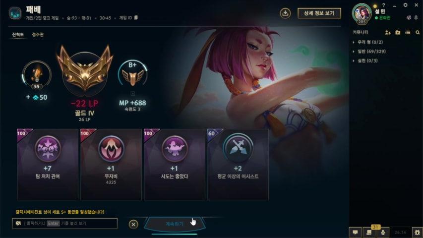8일만에 재접속