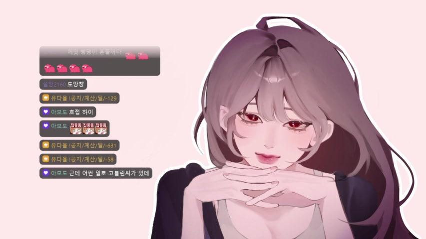 유다율 라이브 미리보기