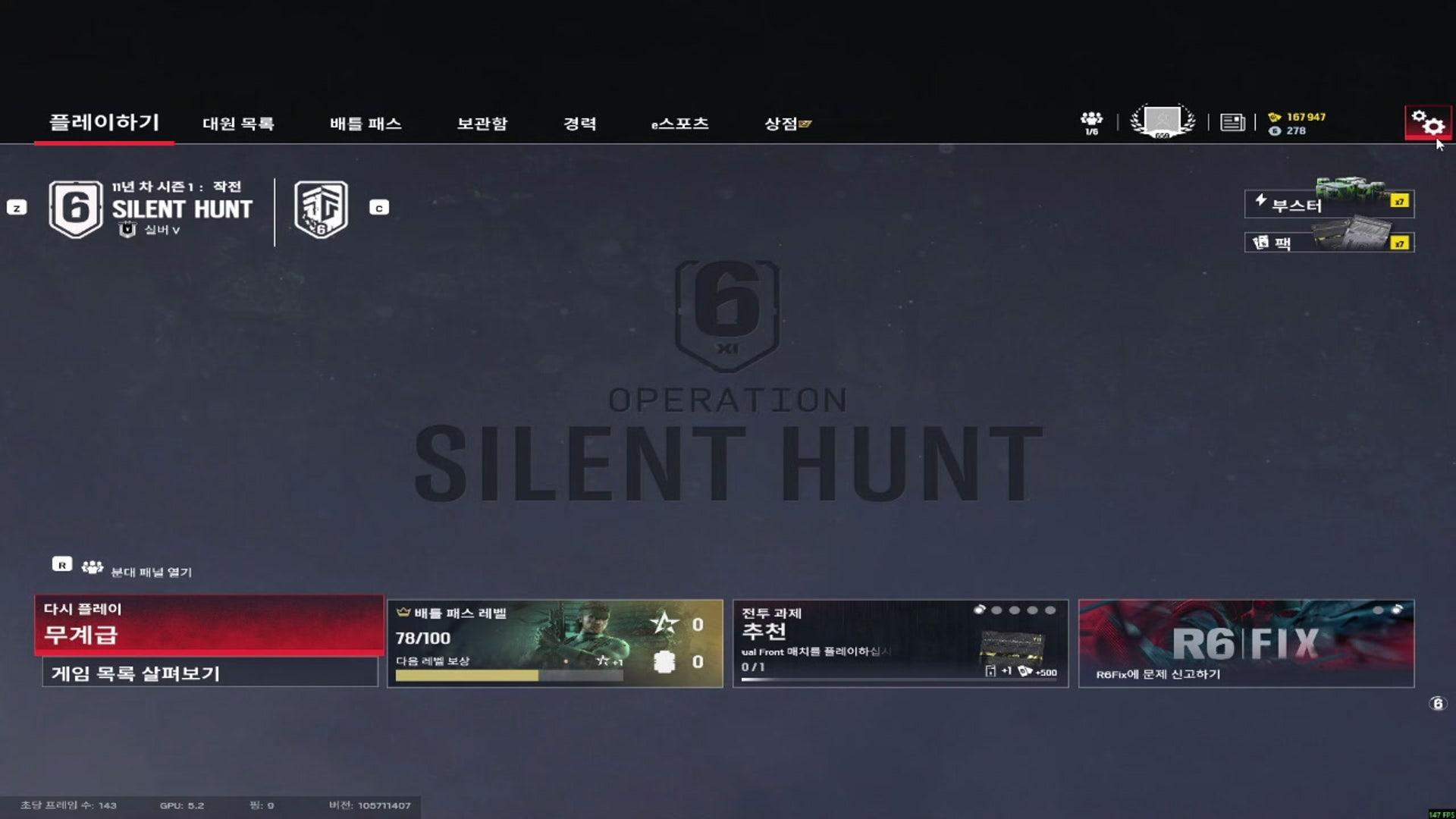 승환임 - 톰 클랜시의 레인보우 식스 시즈 X