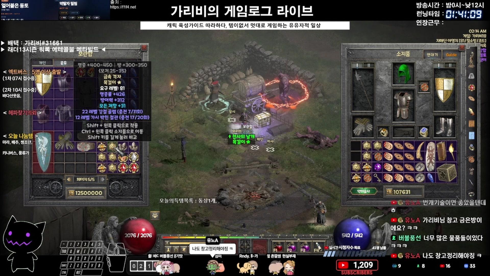 가리비의 게임로그 - 디아블로 II: 레저렉션