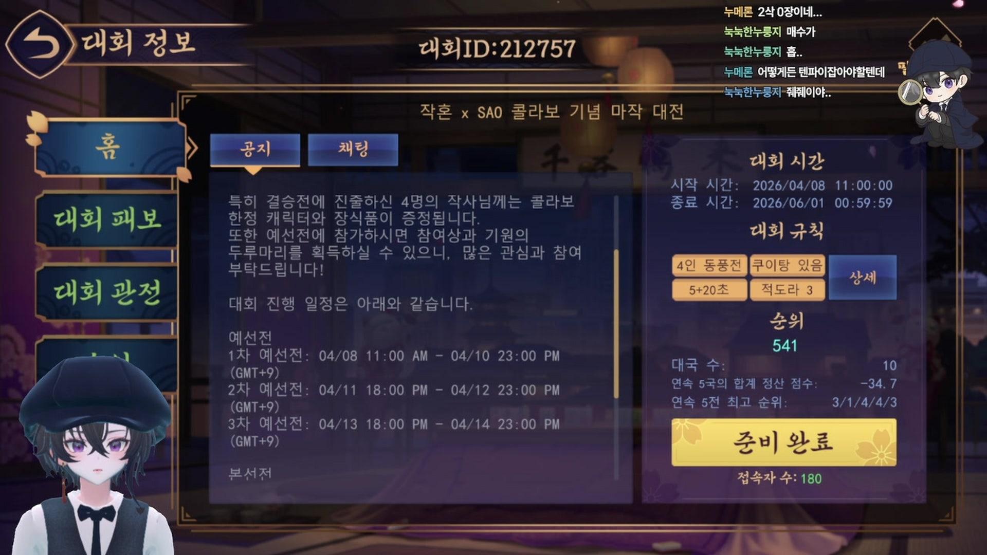 현추리 - 작혼: 리치 마작