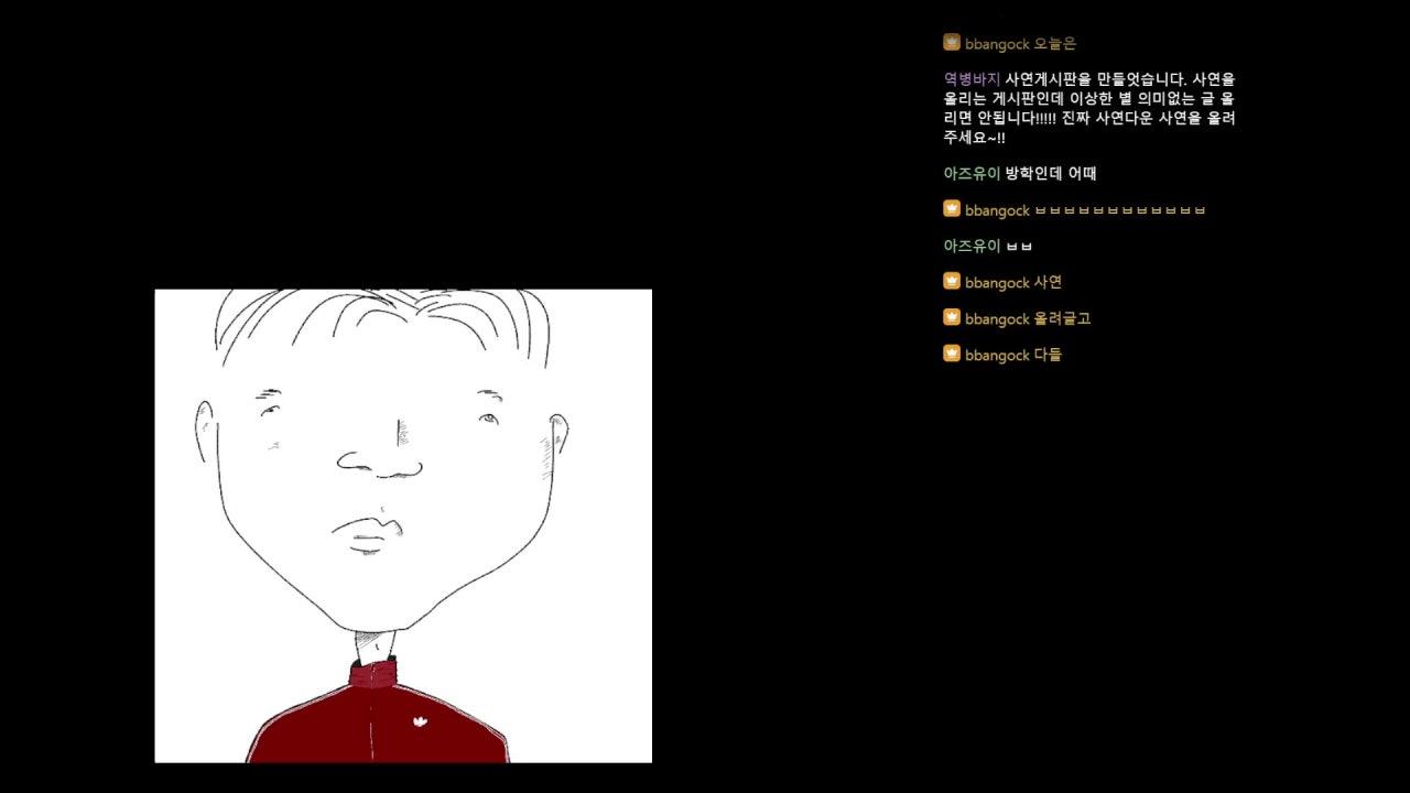 bbangock 라이브 썸네일