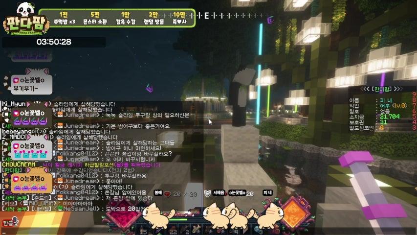 [판다팜] 일어나자마자 오픈런