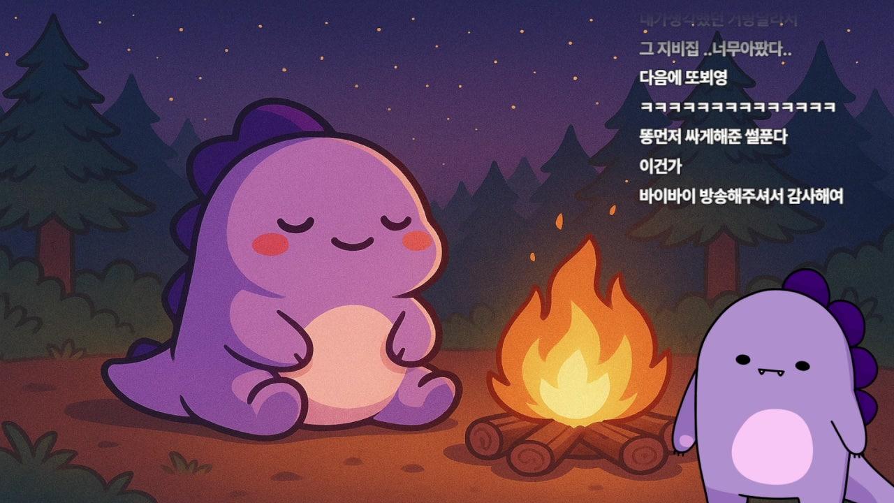 보라공룡 라이브 썸네일