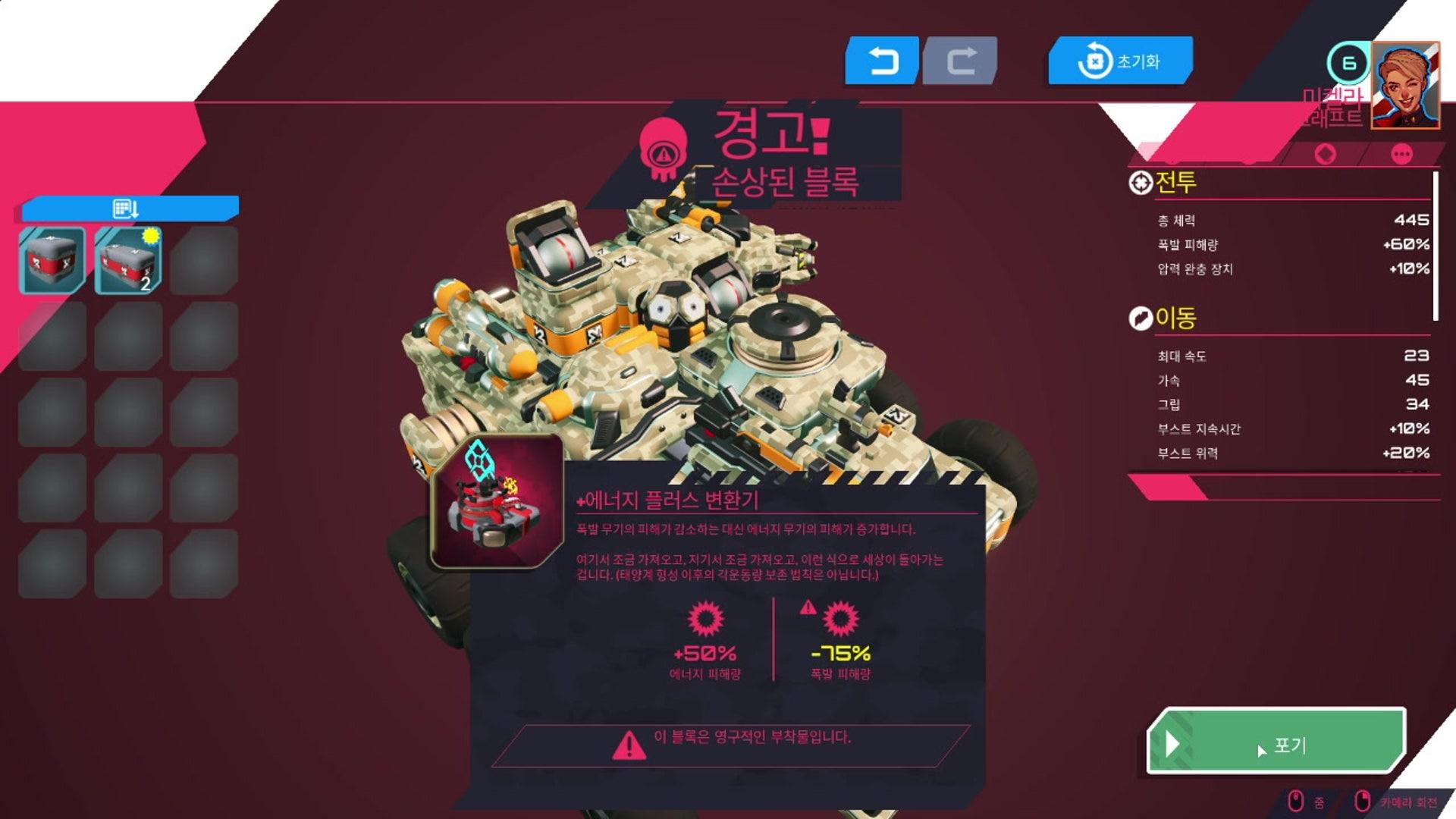 콩콩아저씨 - 테라테크 리전