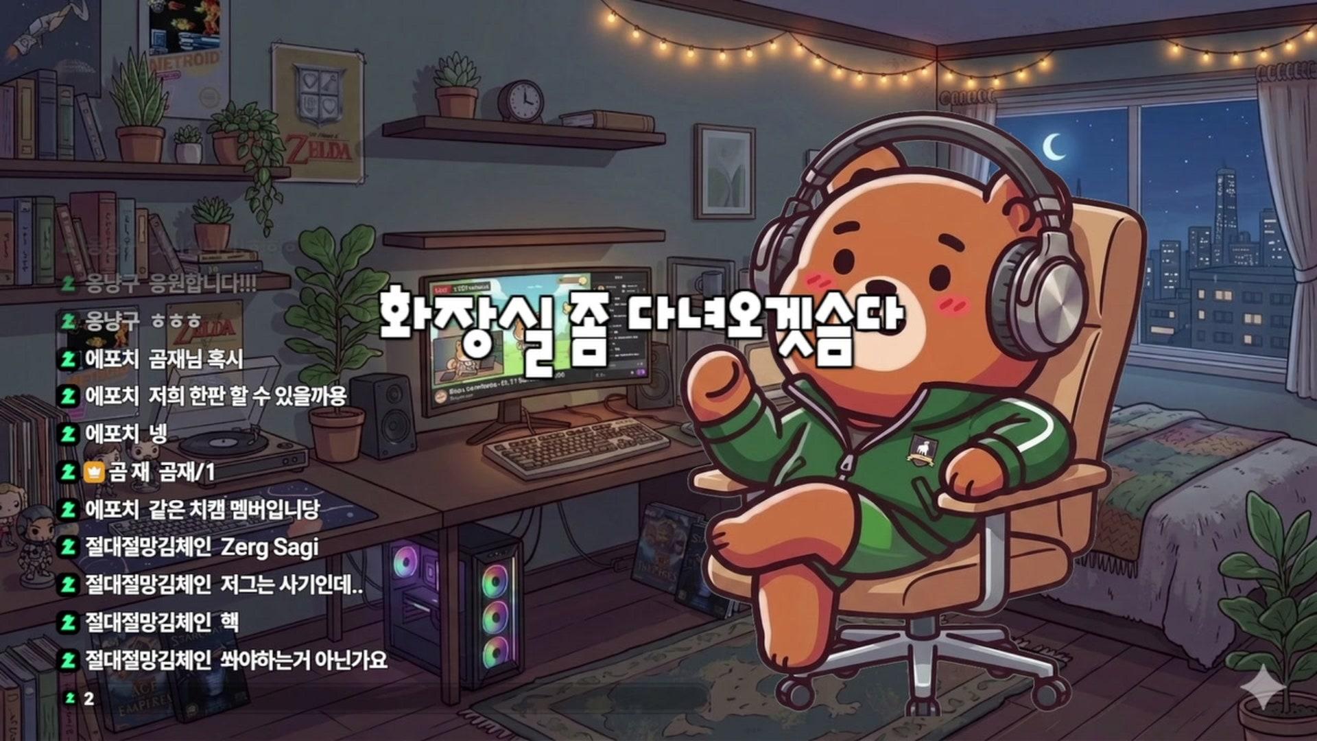 곰 재 - 스타크래프트 : 리마스터