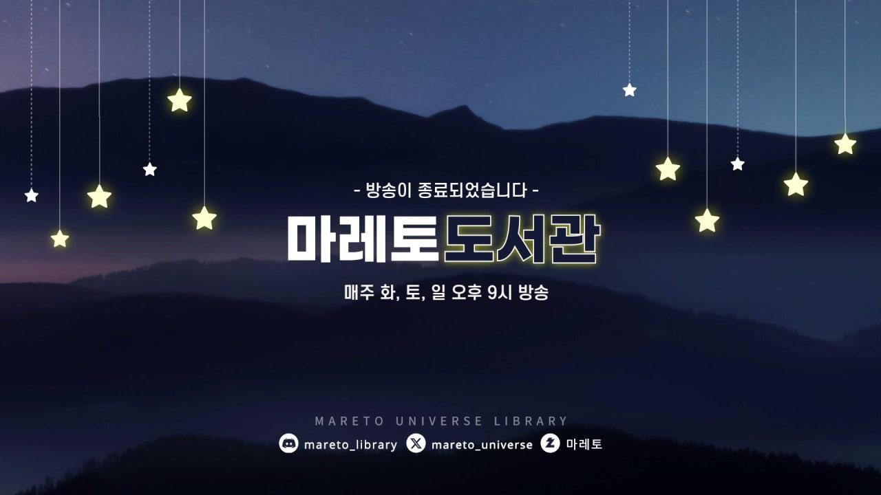 마레토 라이브 썸네일