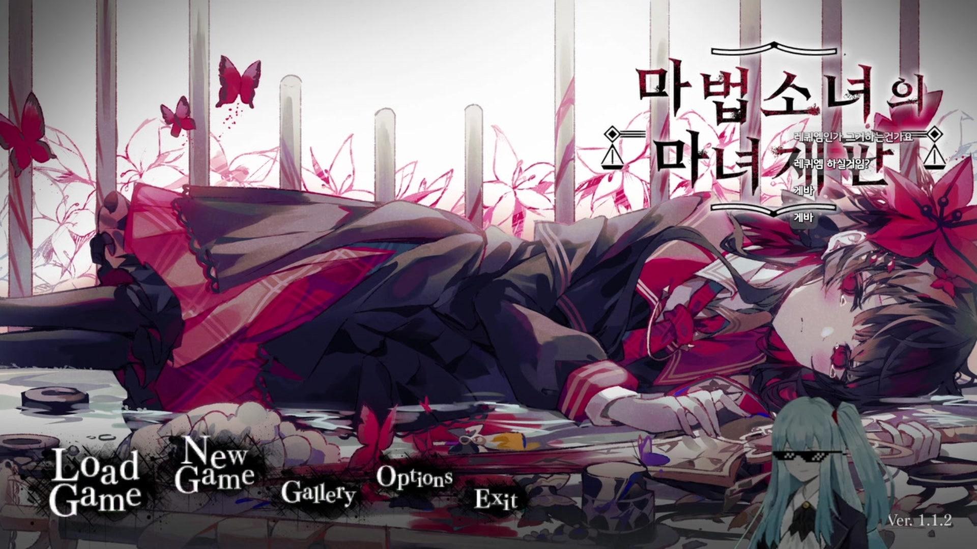 게마 - 마법소녀의 마녀재판