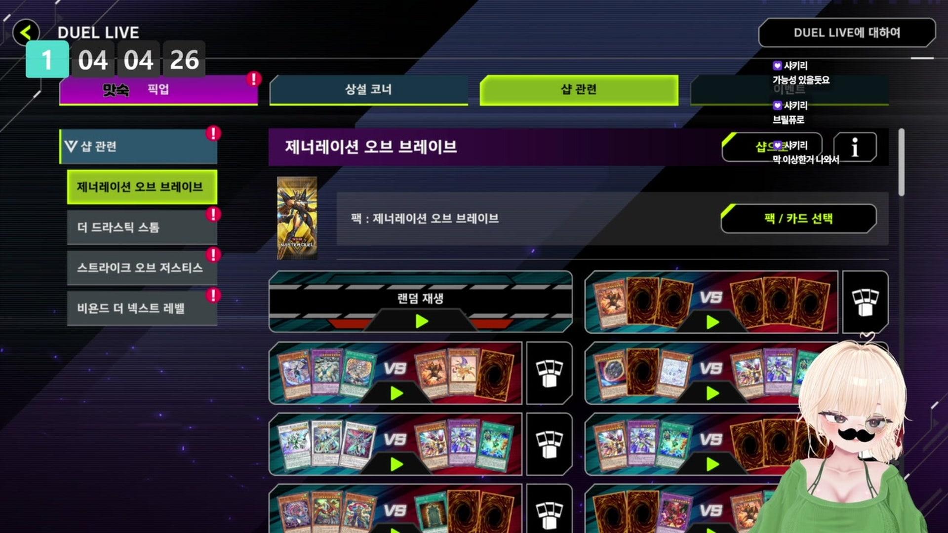 맛담 - 유희왕 마스터 듀얼