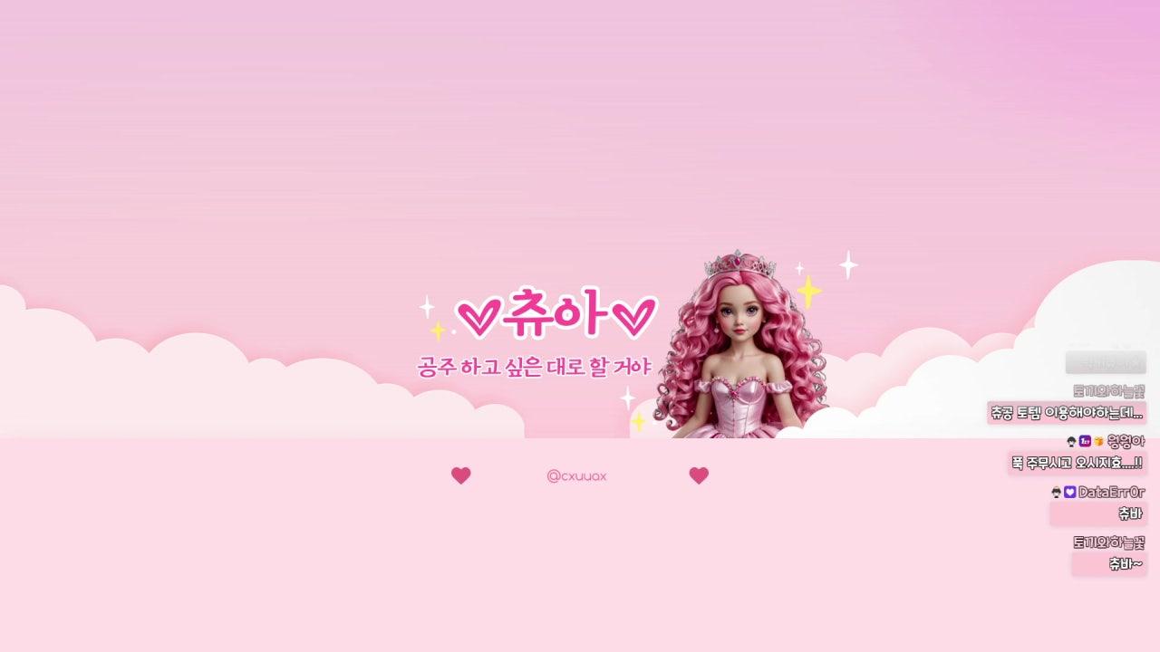 츄아공주 라이브 썸네일