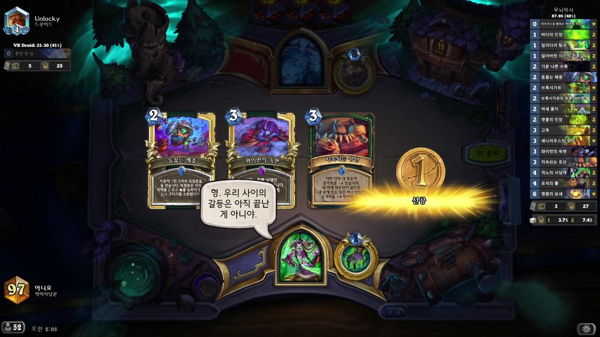 냄새나는남자 - 하스스톤