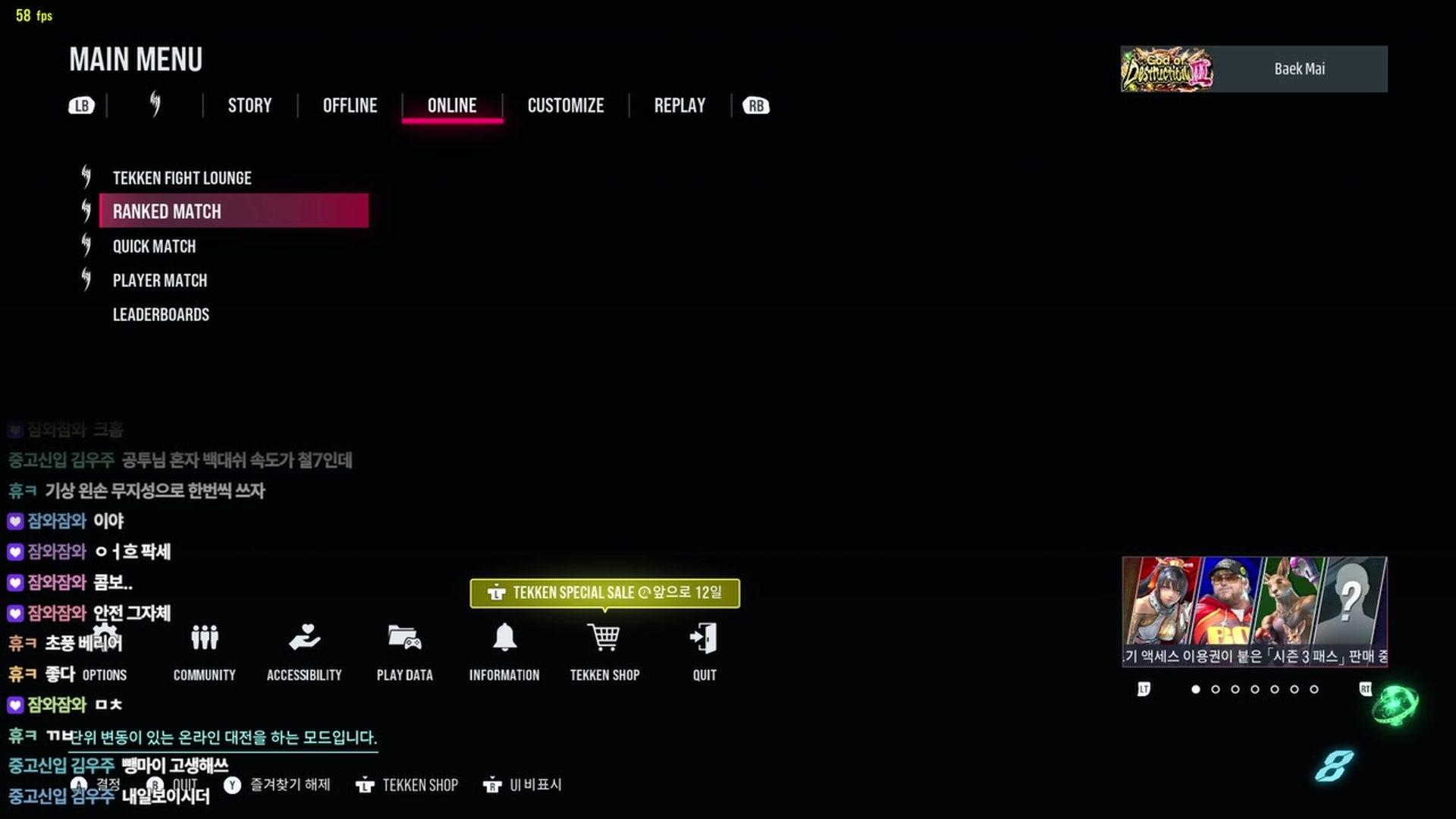 백마이 - 철권 8