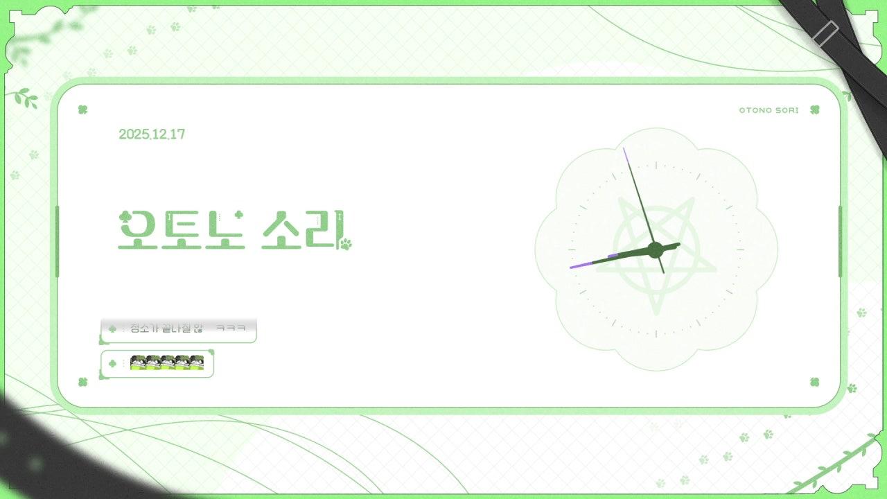 오토노 소리 라이브 썸네일