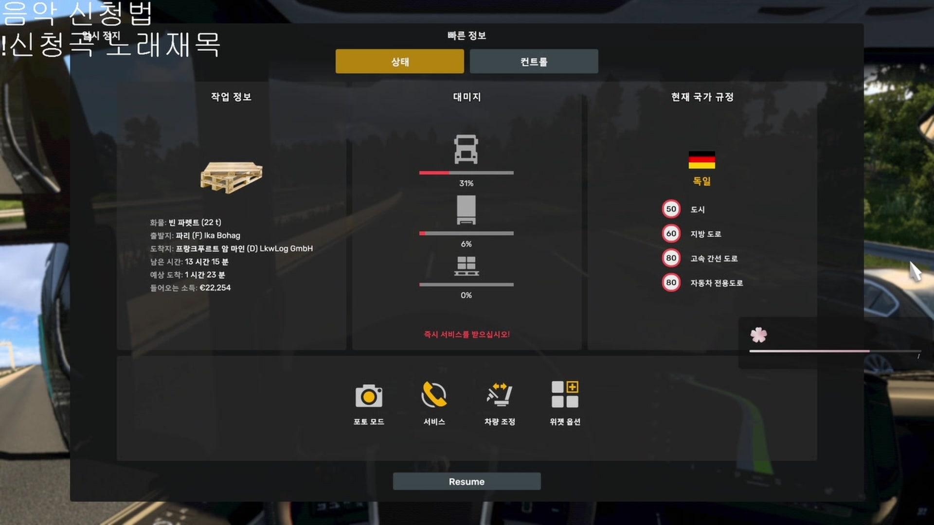 종합게임러 김복치 - 유로 트럭 시뮬레이터 2