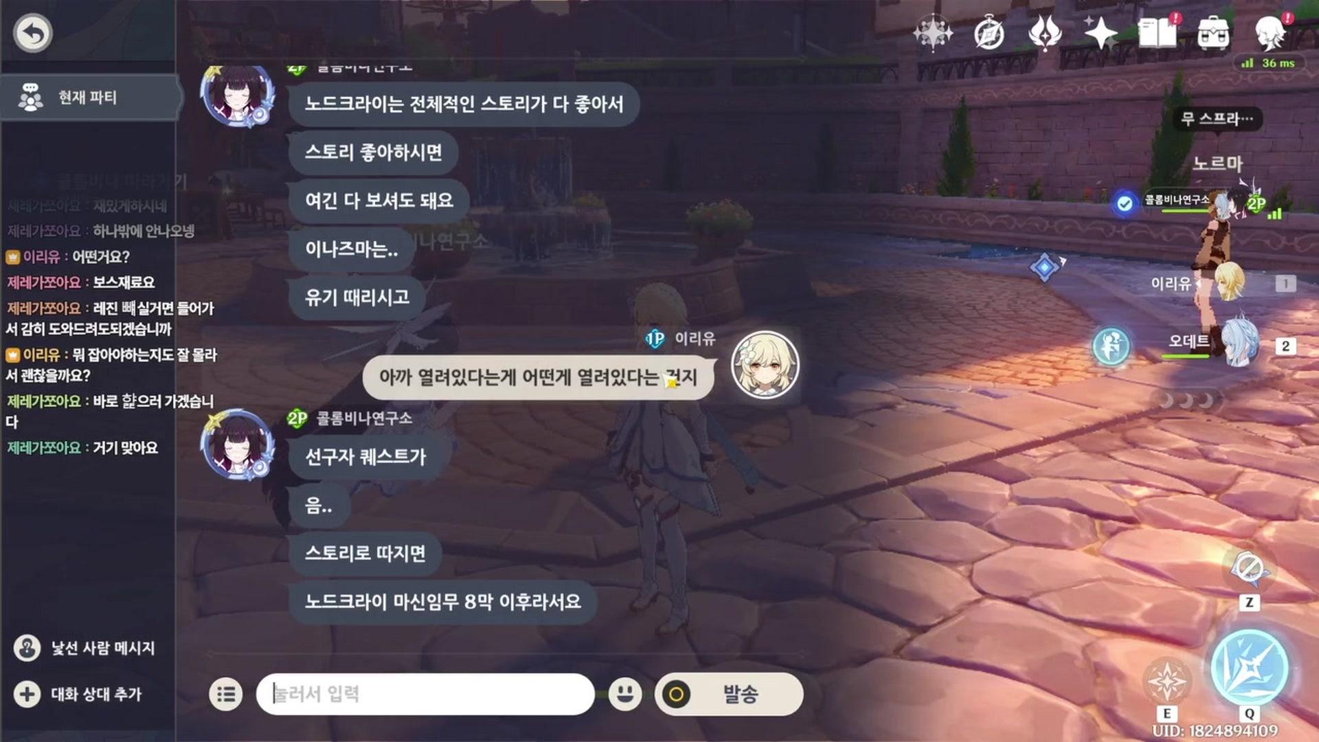 이리유 - 원신