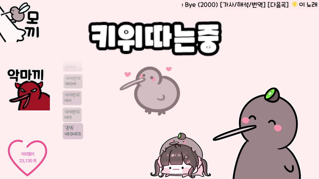 끼 위 라이브 썸네일