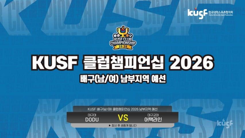260612_경희대 vs 동국대 [2026 KUSF 대학농구 U-리그]