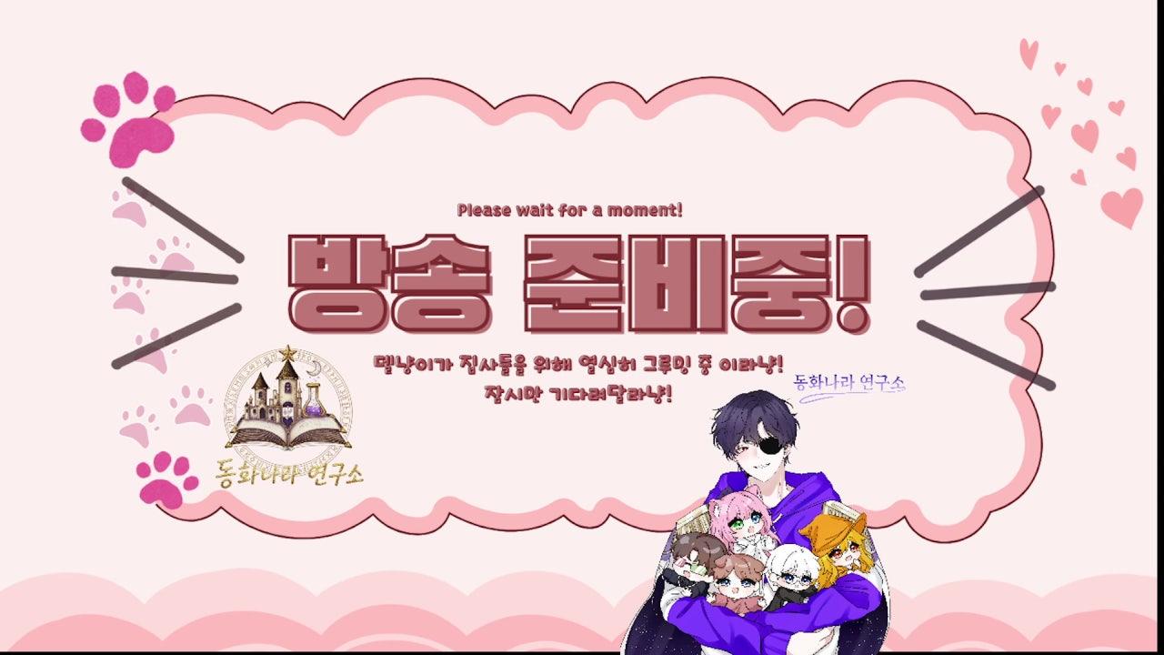 델냥이 라이브 썸네일