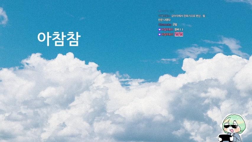 아참참 라이브 미리보기