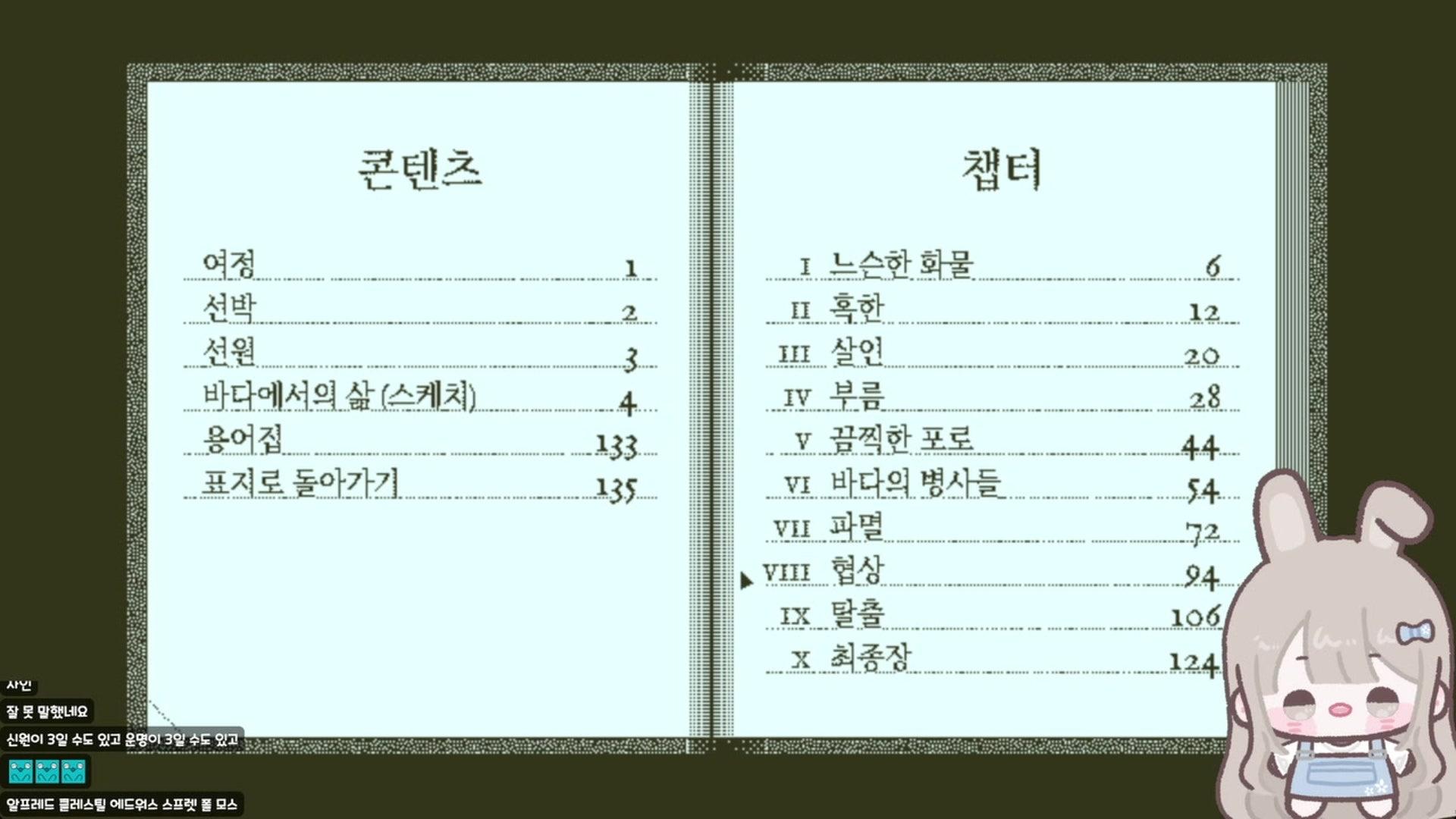 예몽몽 - 오브라 딘 호의 귀환