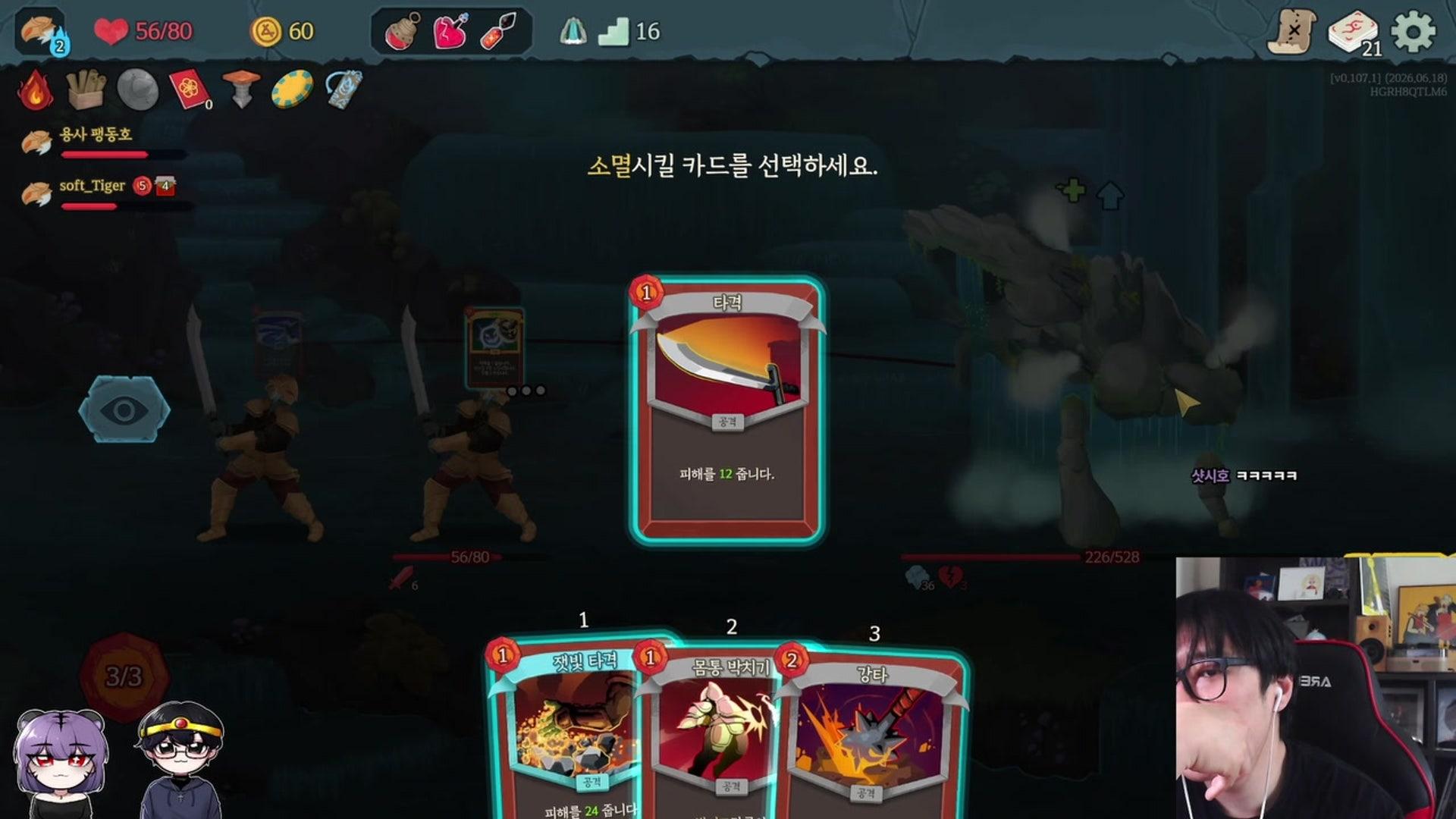 용사 팽동호 - 슬레이 더 스파이어 2