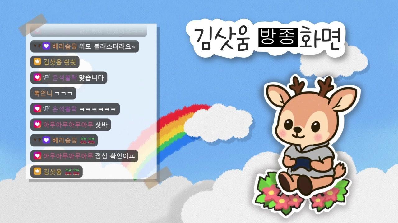 김삿움 라이브 썸네일