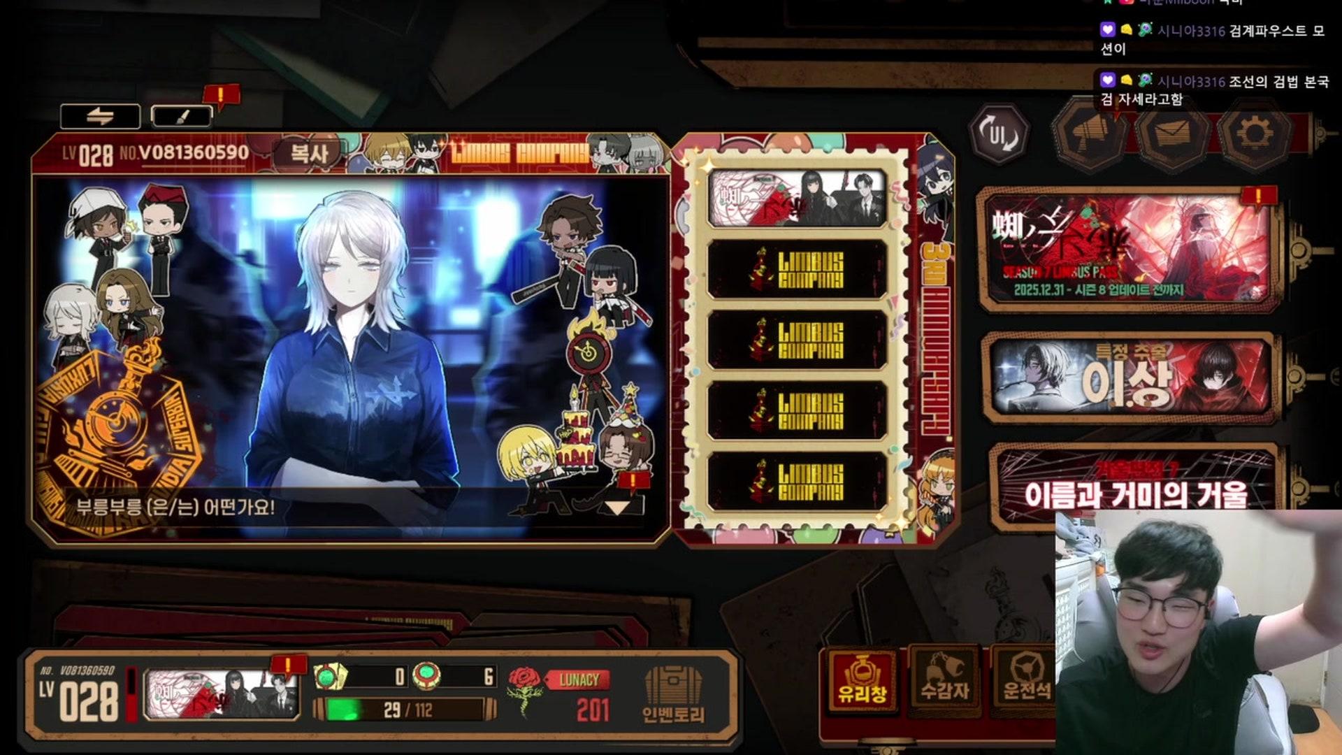 게임하는 박주홍 - 림버스 컴퍼니