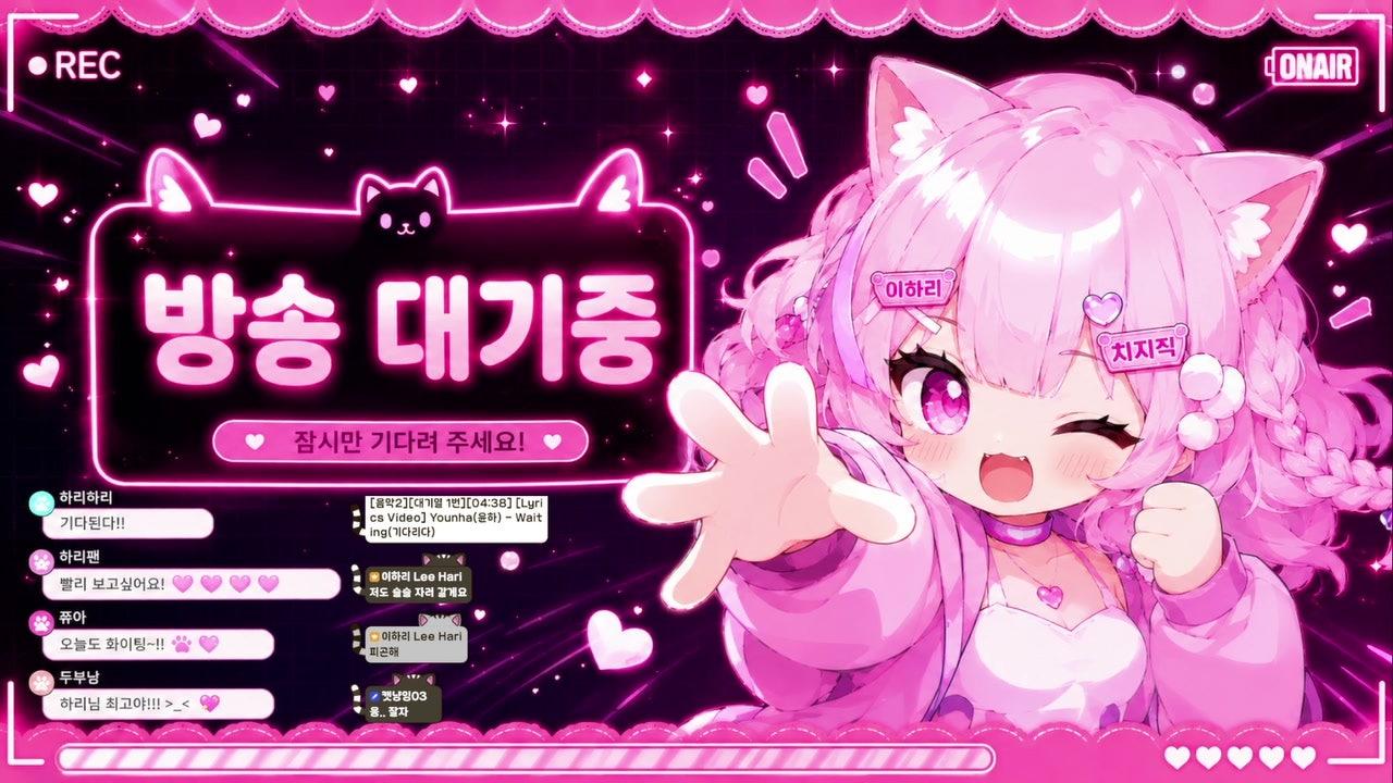 하리냥냥 라이브 썸네일