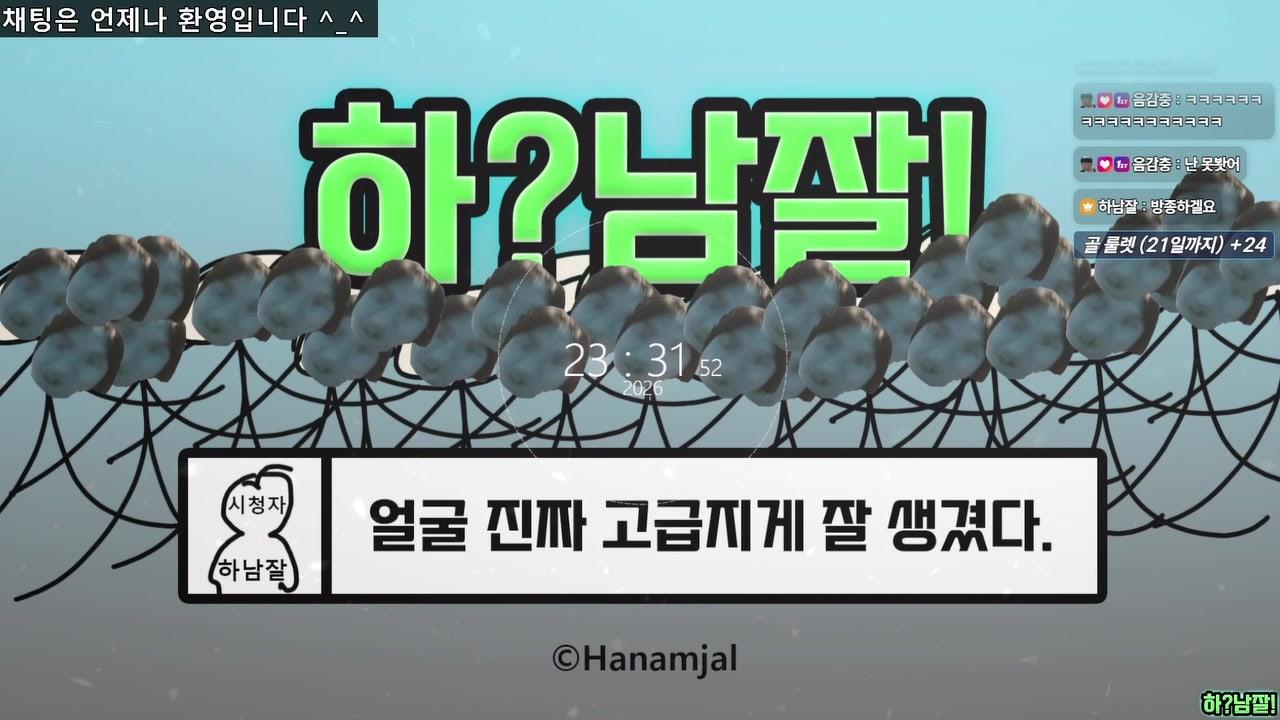 하남잘 라이브 썸네일