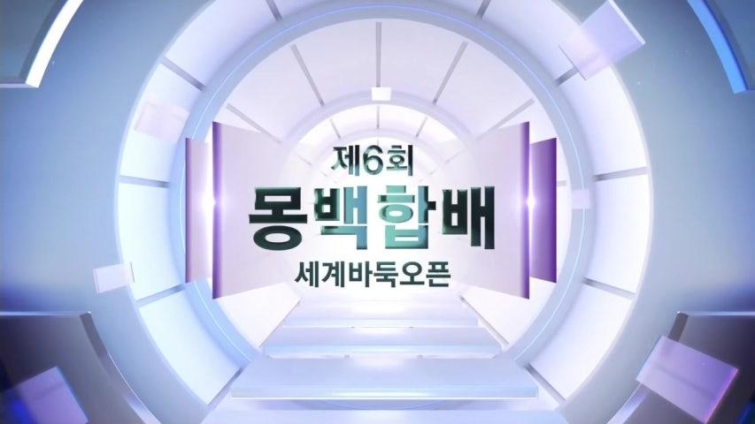 2026/07/27: 2026 STIC CUP 챌린지 바둑리그 통합11라운드 #스틱컵