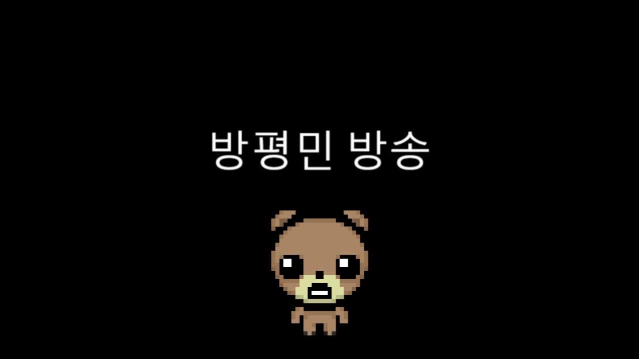 방평민 라이브 썸네일
