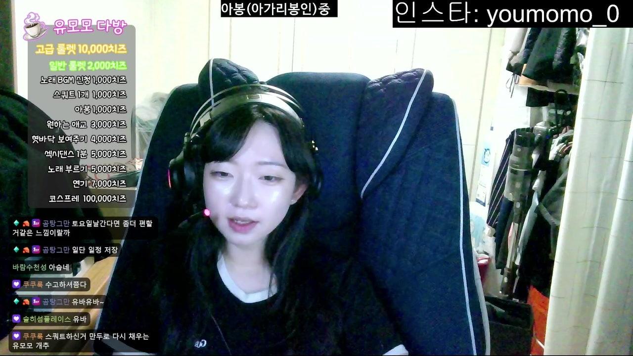 유모모 라이브 썸네일