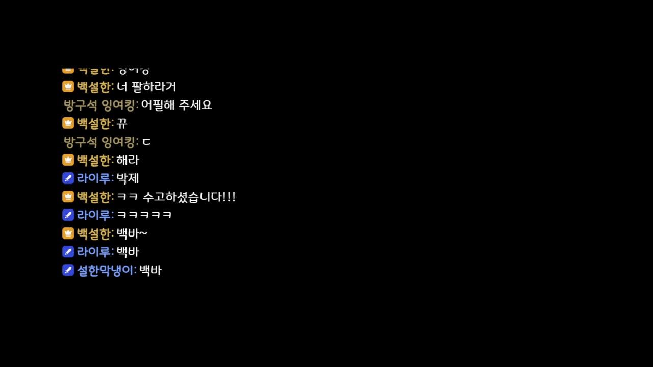 백설한 라이브 썸네일