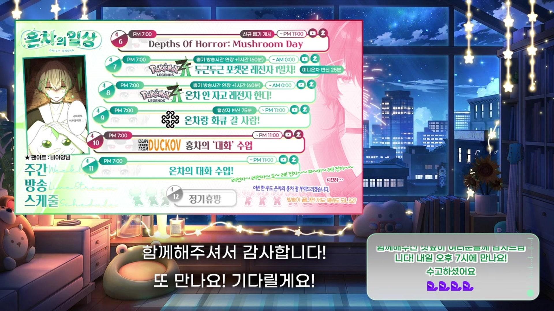 온차의 일상 - 포켓몬 레전드 Z-A