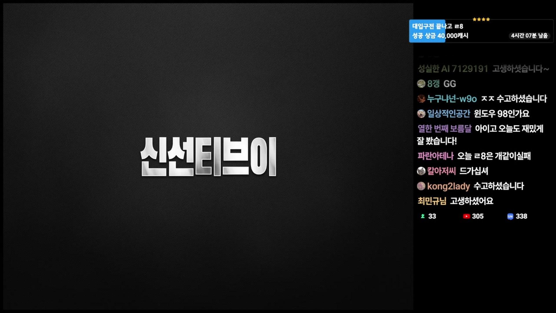 신선tv - 더 킹 오브 파이터즈 '98